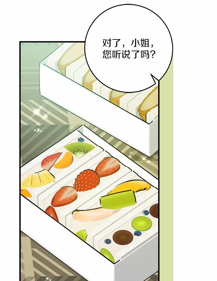 《从今天起，公爵府由我接管》55.暖心安慰 第96页