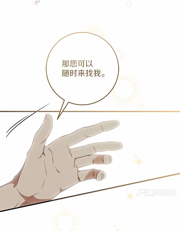 《从今天起，公爵府由我接管》55.暖心安慰 第46页