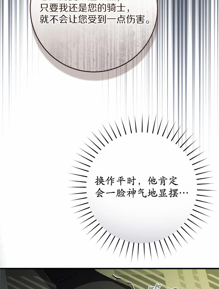 《从今天起，公爵府由我接管》55.暖心安慰 第118页