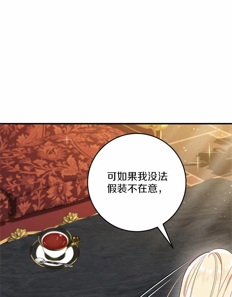 《从今天起，公爵府由我接管》55.暖心安慰 第42页