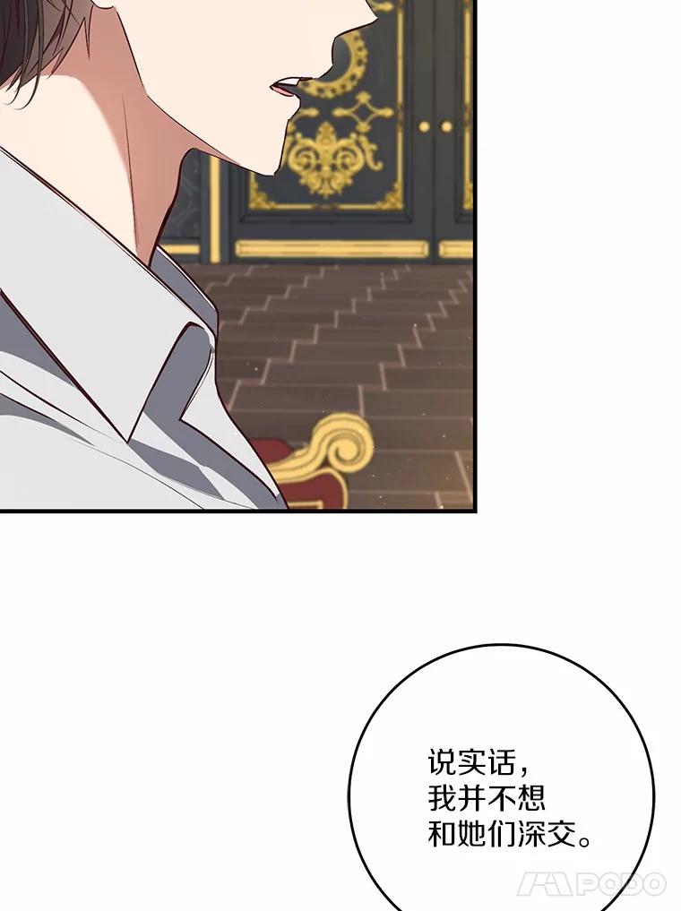 《从今天起，公爵府由我接管》55.暖心安慰 第24页