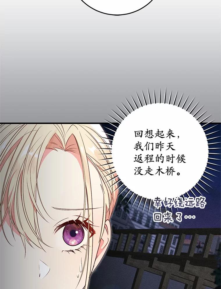 《从今天起，公爵府由我接管》55.暖心安慰 第103页