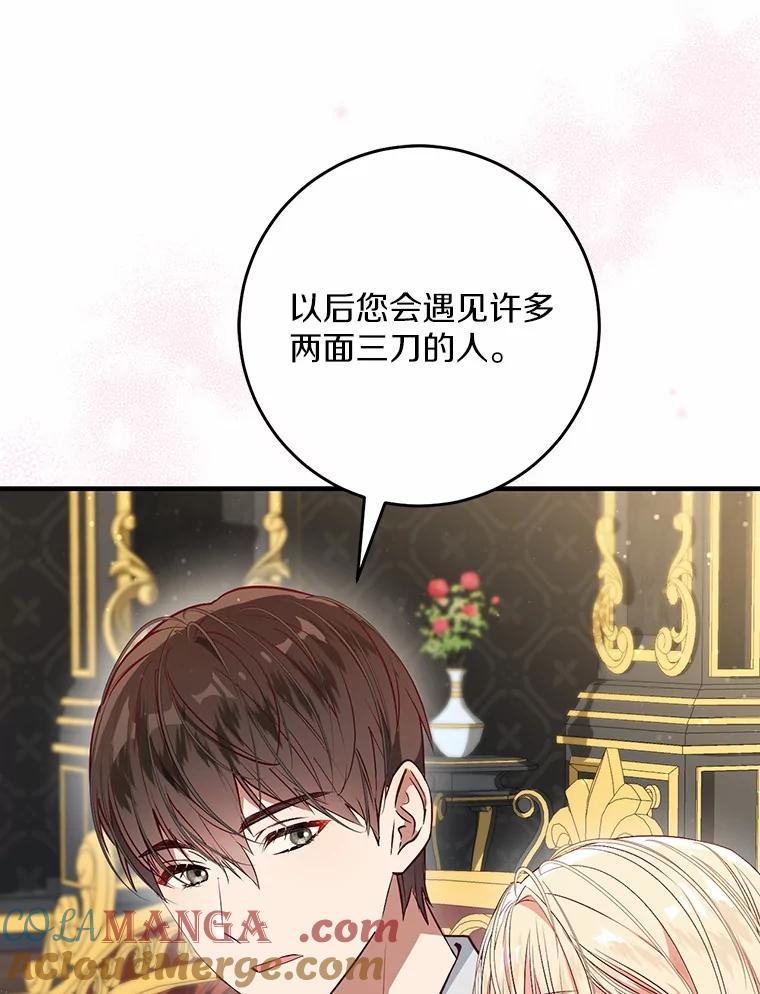 《从今天起，公爵府由我接管》55.暖心安慰 第37页