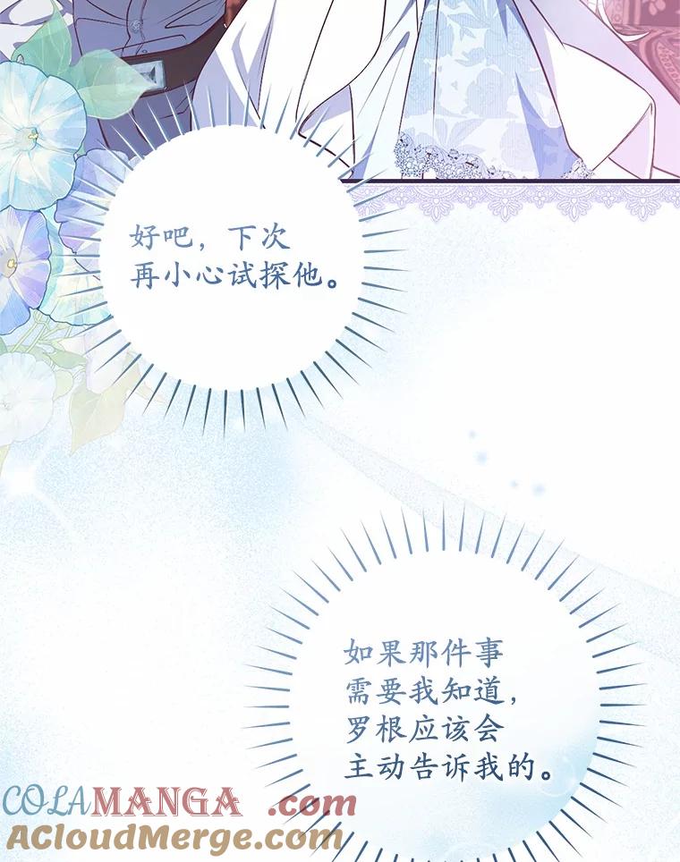 《从今天起，公爵府由我接管》55.暖心安慰 第81页