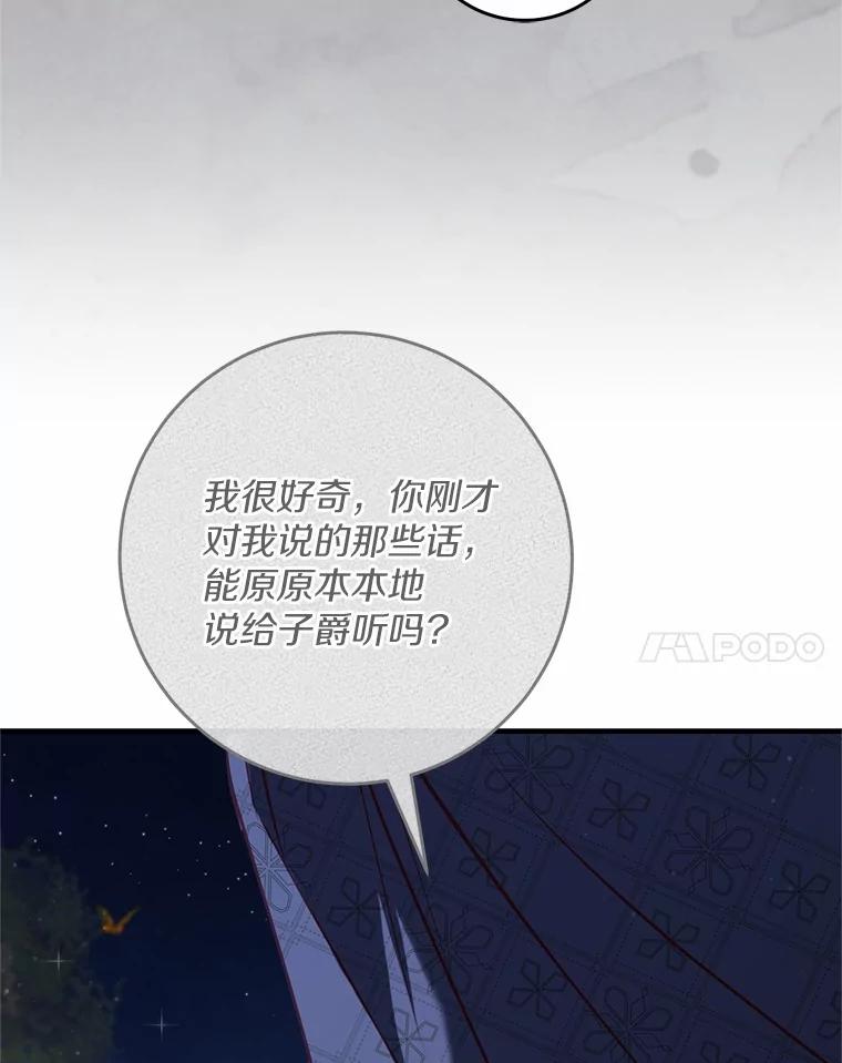 《从今天起，公爵府由我接管》55.暖心安慰 第63页