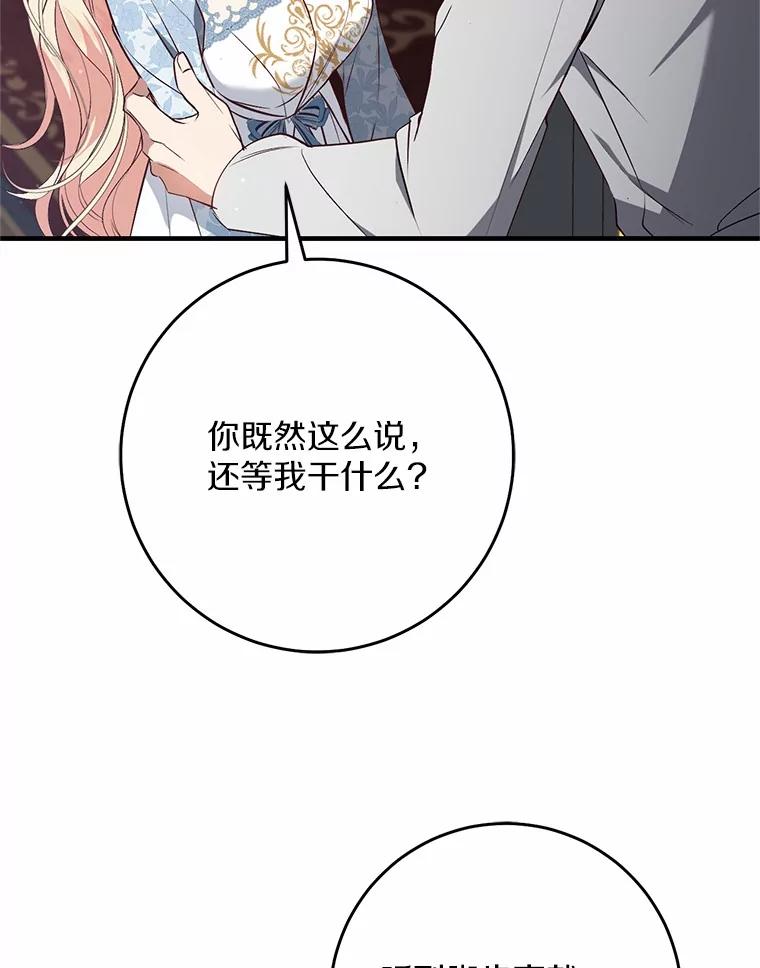 《从今天起，公爵府由我接管》55.暖心安慰 第10页