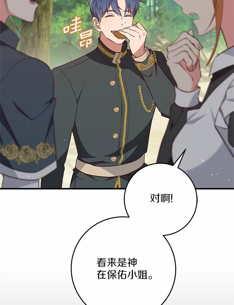 《从今天起，公爵府由我接管》55.暖心安慰 第102页