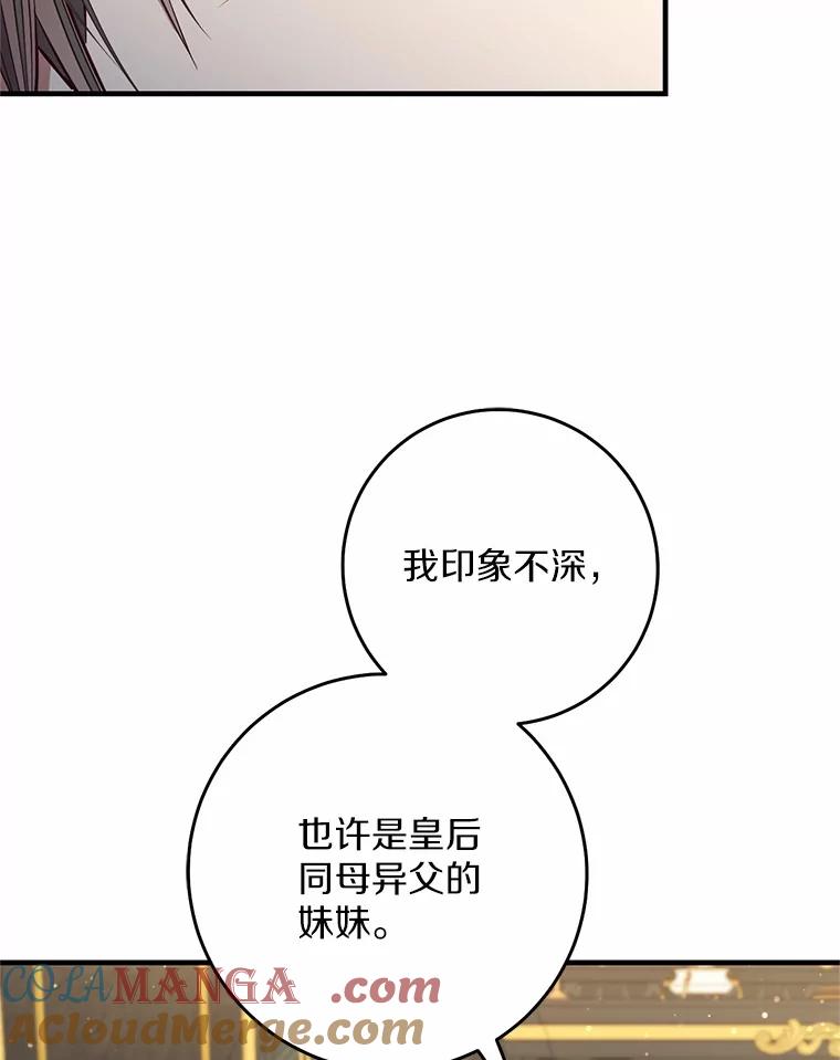 《从今天起，公爵府由我接管》55.暖心安慰 第57页