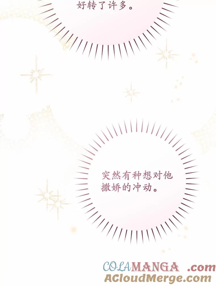 《从今天起，公爵府由我接管》55.暖心安慰 第41页