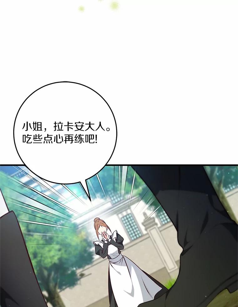 《从今天起，公爵府由我接管》55.暖心安慰 第92页