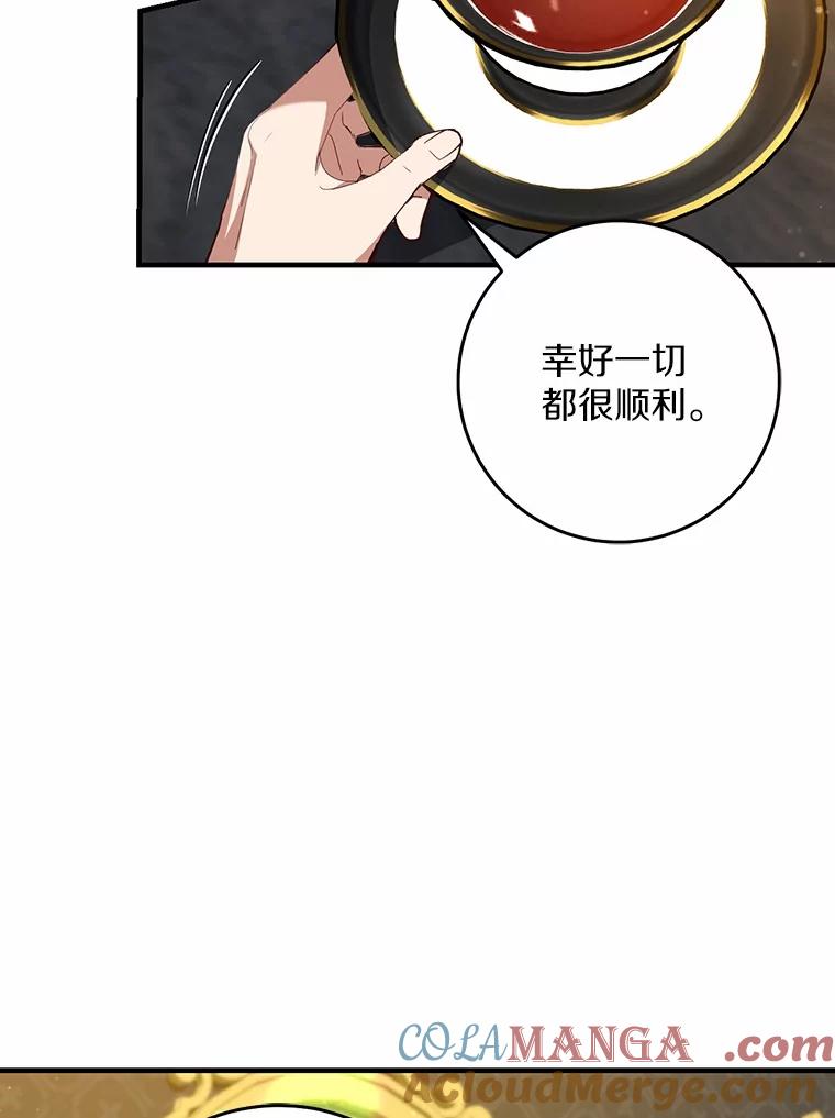 《从今天起，公爵府由我接管》55.暖心安慰 第21页
