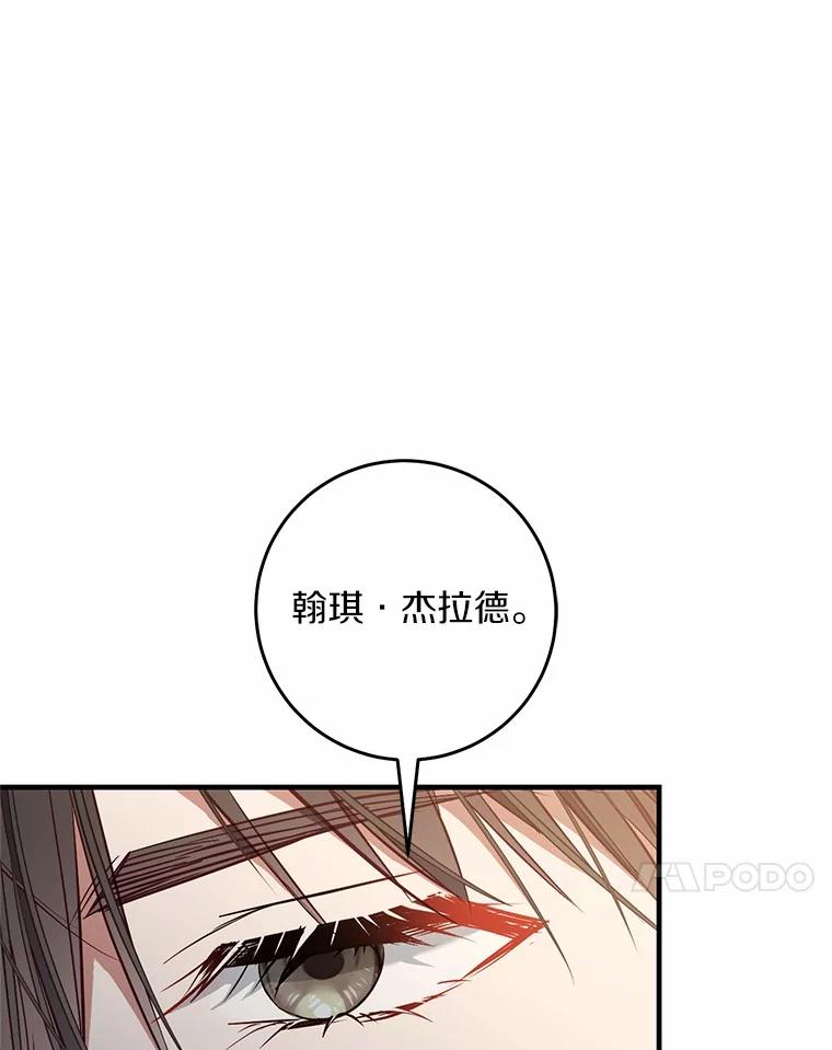 《从今天起，公爵府由我接管》55.暖心安慰 第56页