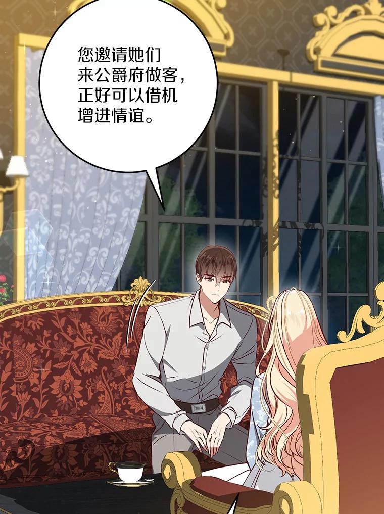 《从今天起，公爵府由我接管》55.暖心安慰 第22页