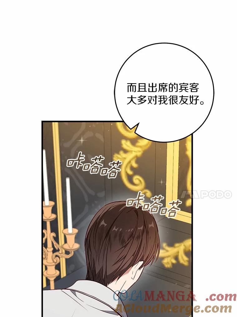 《从今天起，公爵府由我接管》55.暖心安慰 第17页