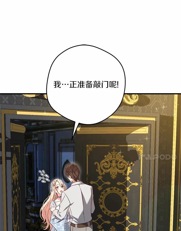 《从今天起，公爵府由我接管》55.暖心安慰 第7页