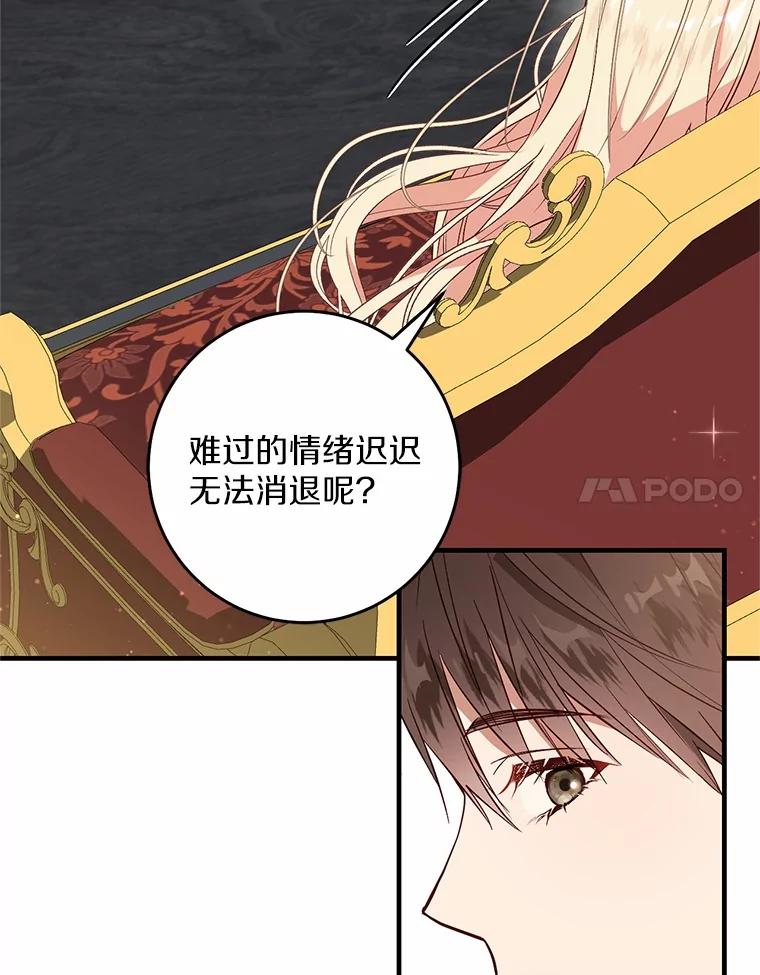 《从今天起，公爵府由我接管》55.暖心安慰 第43页