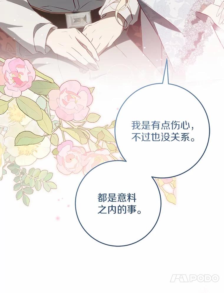《从今天起，公爵府由我接管》55.暖心安慰 第36页