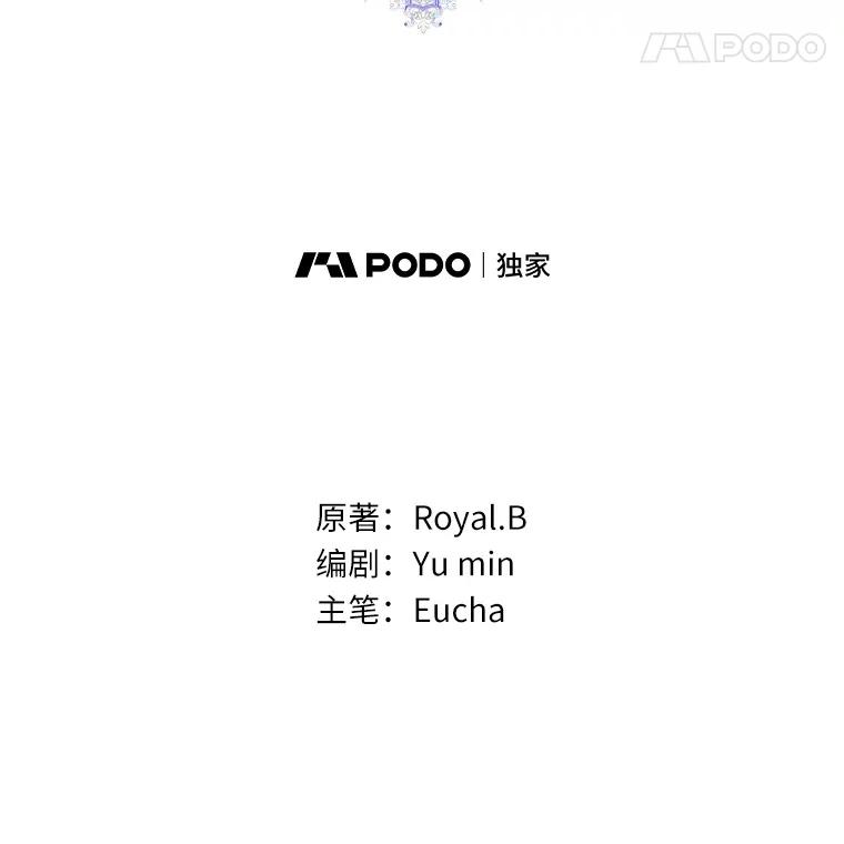 《从今天起，公爵府由我接管》55.暖心安慰 第84页