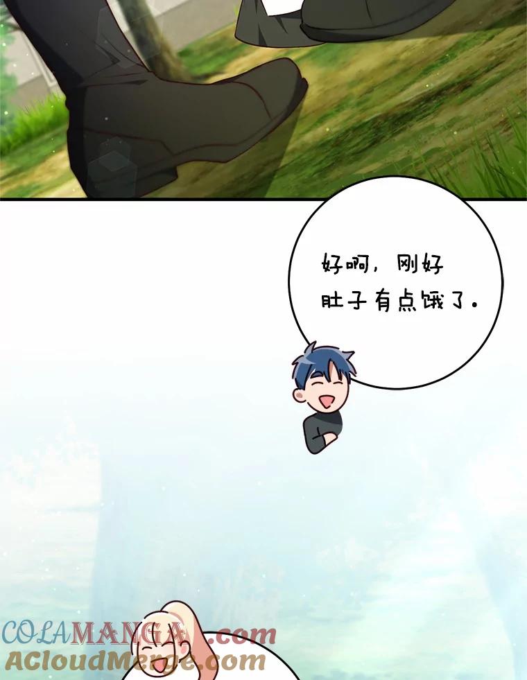 《从今天起，公爵府由我接管》55.暖心安慰 第93页