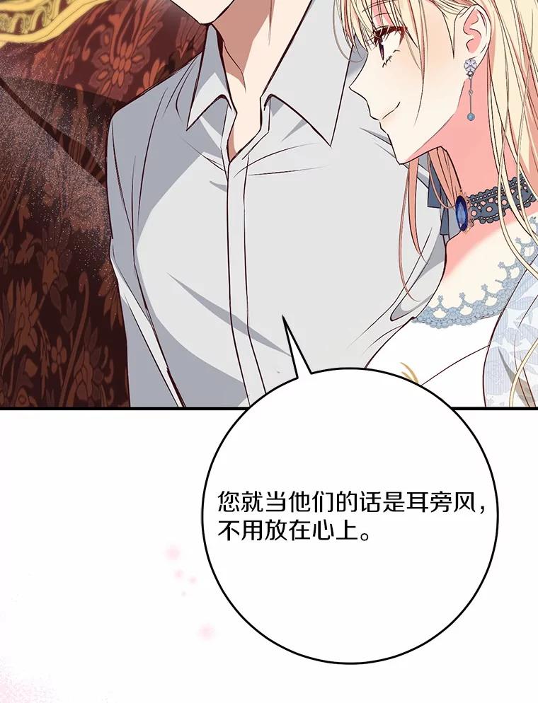 《从今天起，公爵府由我接管》55.暖心安慰 第38页