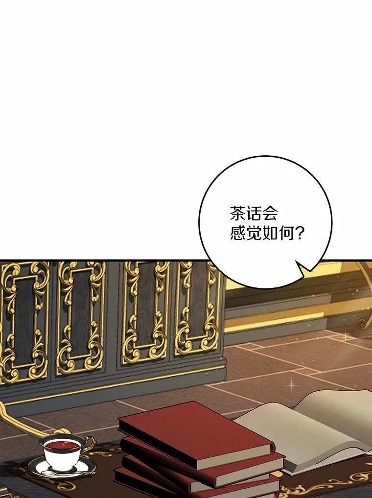 《从今天起，公爵府由我接管》55.暖心安慰 第15页
