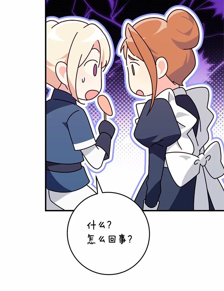 《从今天起，公爵府由我接管》55.暖心安慰 第98页
