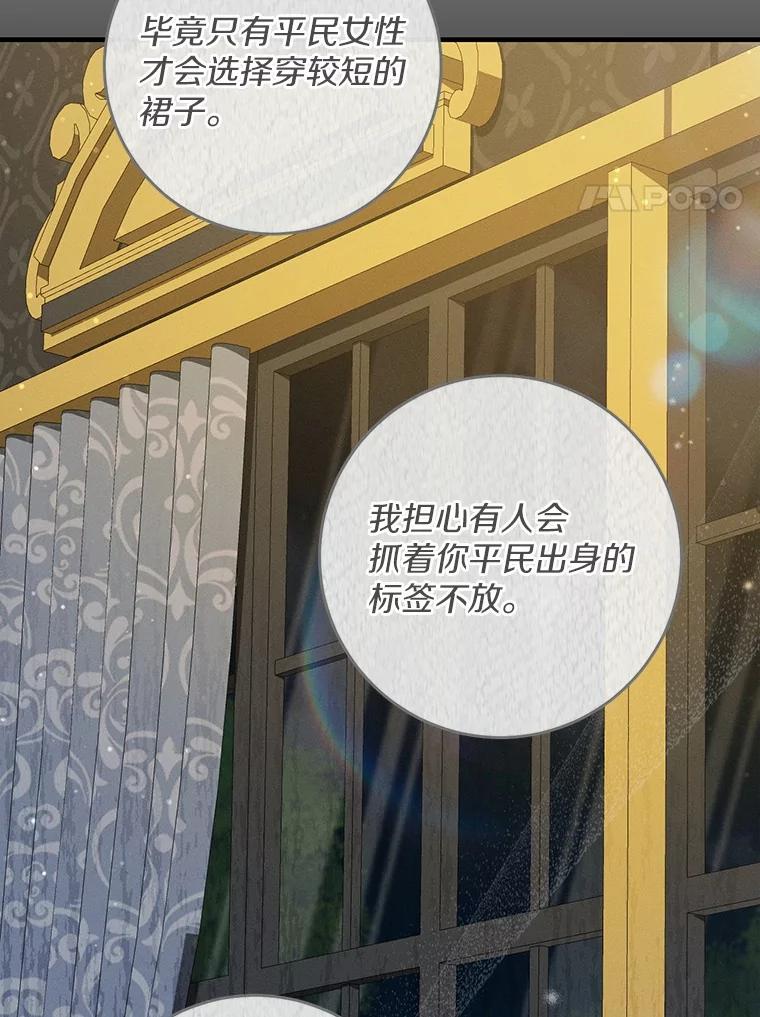 《从今天起，公爵府由我接管》55.暖心安慰 第27页