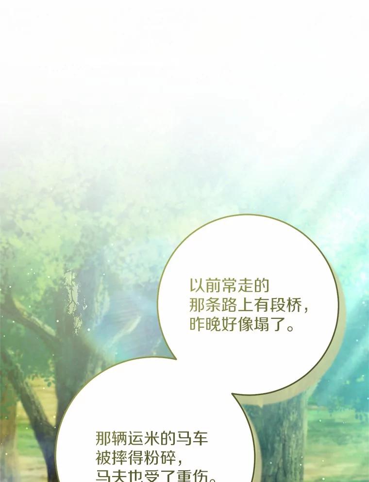 《从今天起，公爵府由我接管》55.暖心安慰 第99页