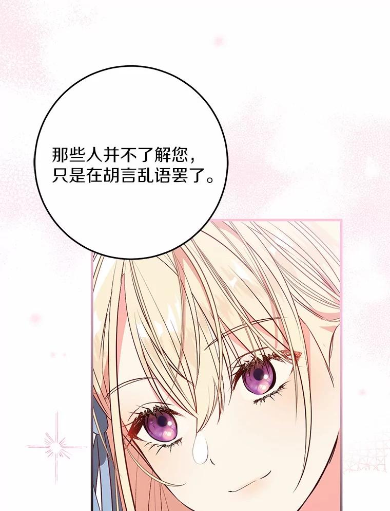 《从今天起，公爵府由我接管》55.暖心安慰 第39页