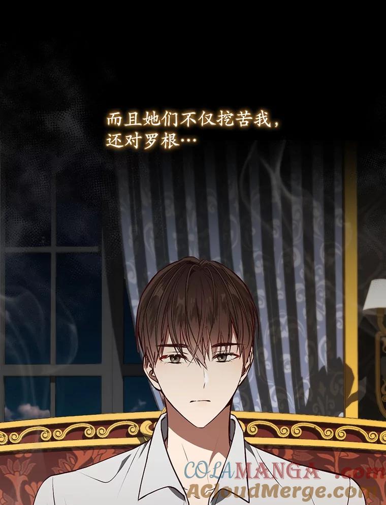 《从今天起，公爵府由我接管》55.暖心安慰 第29页