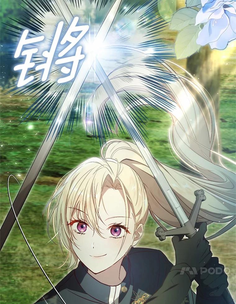 《从今天起，公爵府由我接管》55.暖心安慰 第90页