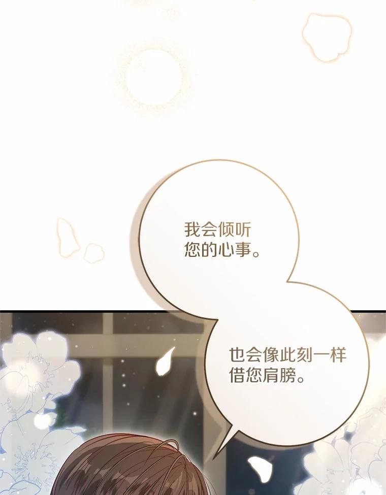 《从今天起，公爵府由我接管》55.暖心安慰 第47页