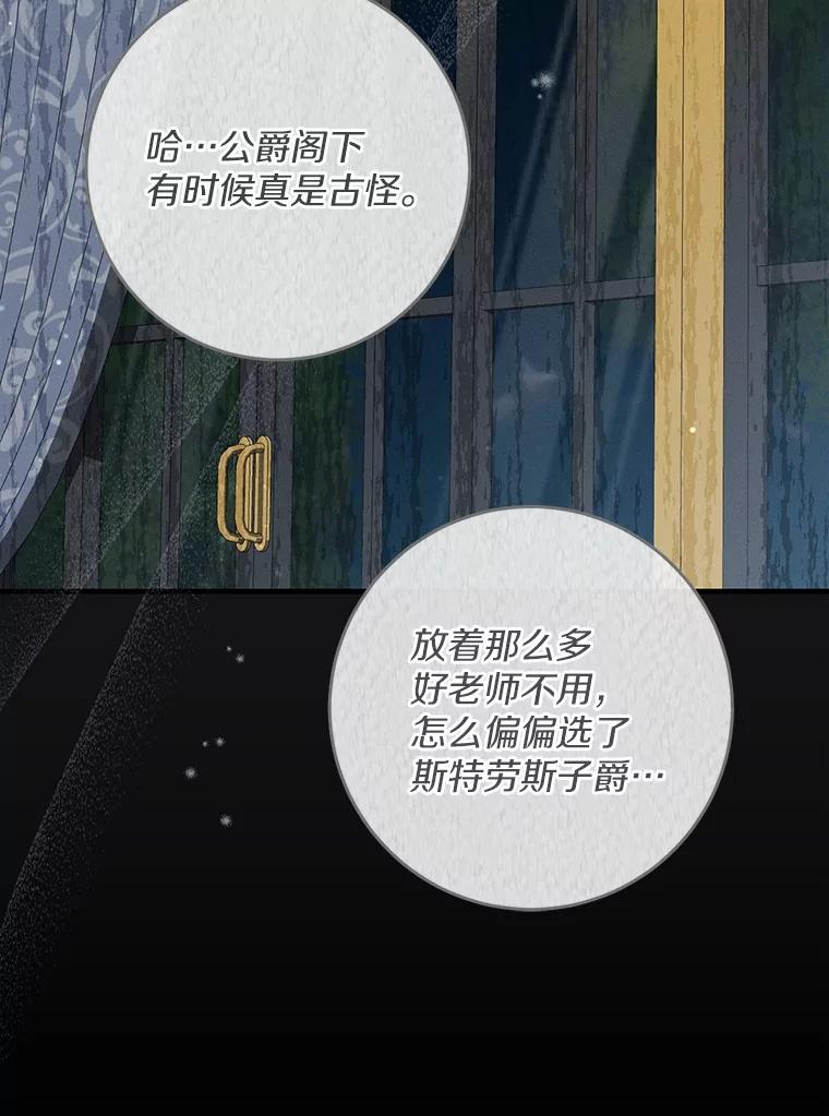 《从今天起，公爵府由我接管》55.暖心安慰 第28页