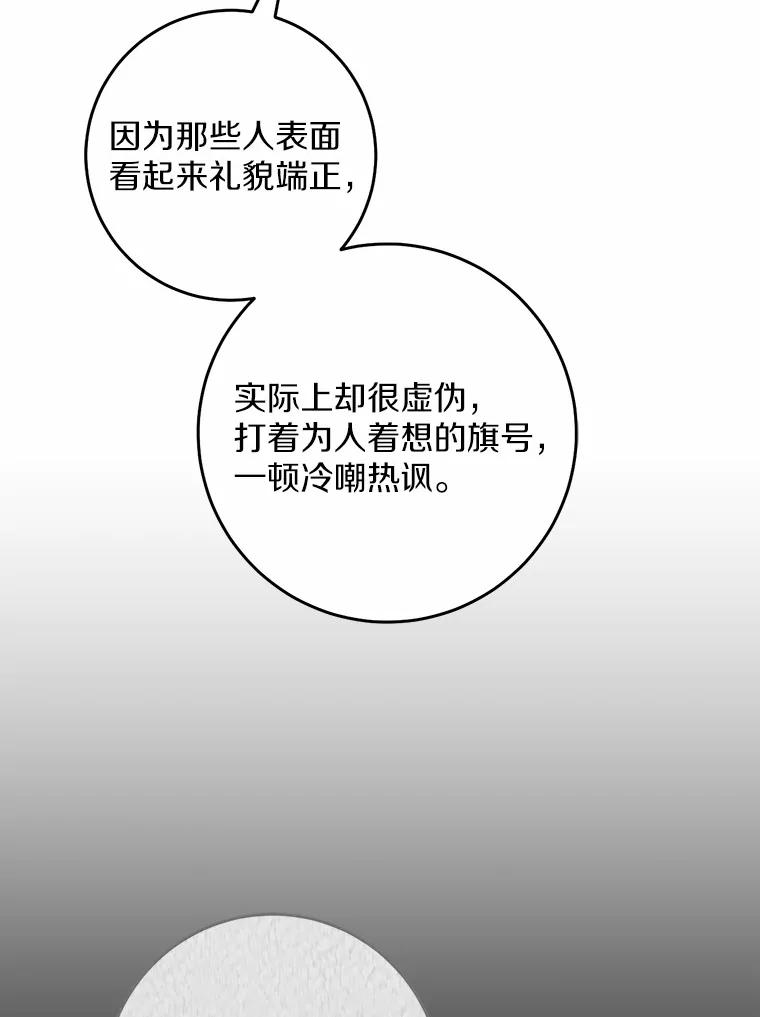 《从今天起，公爵府由我接管》55.暖心安慰 第26页