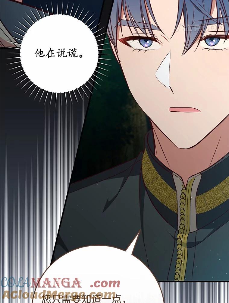 《从今天起，公爵府由我接管》55.暖心安慰 第117页