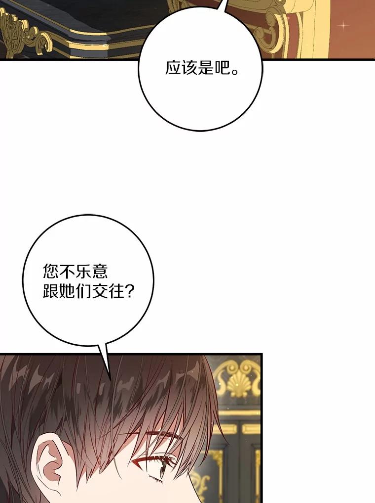 《从今天起，公爵府由我接管》55.暖心安慰 第23页