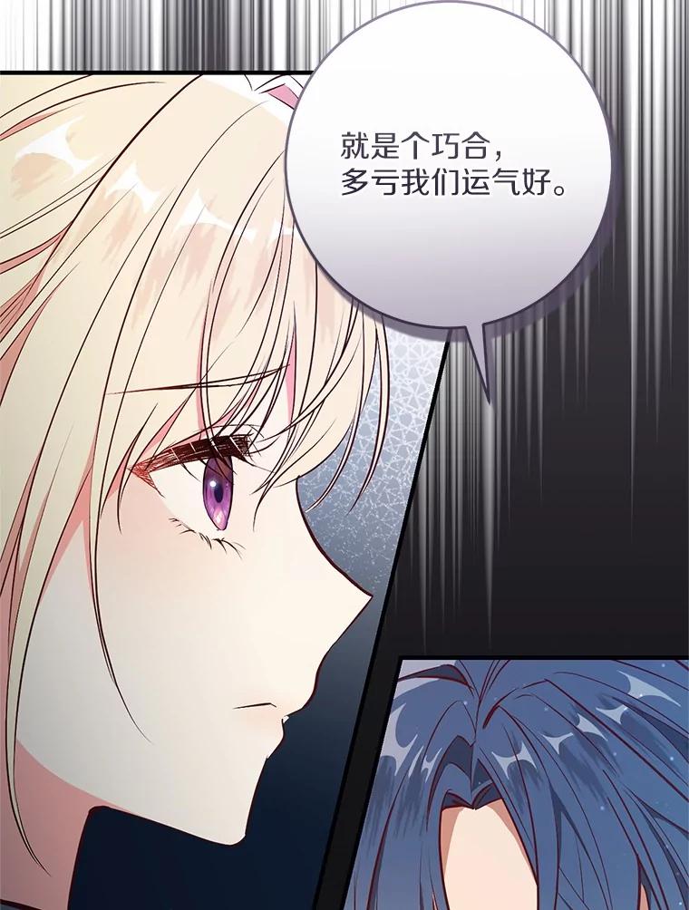 《从今天起，公爵府由我接管》55.暖心安慰 第116页