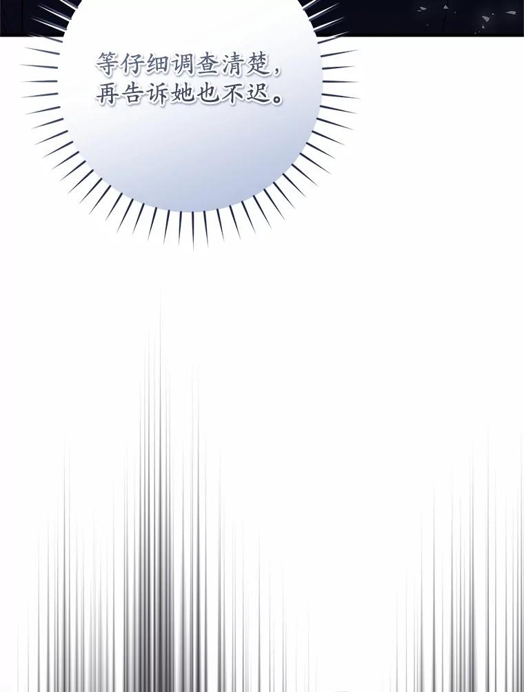 《从今天起，公爵府由我接管》55.暖心安慰 第115页