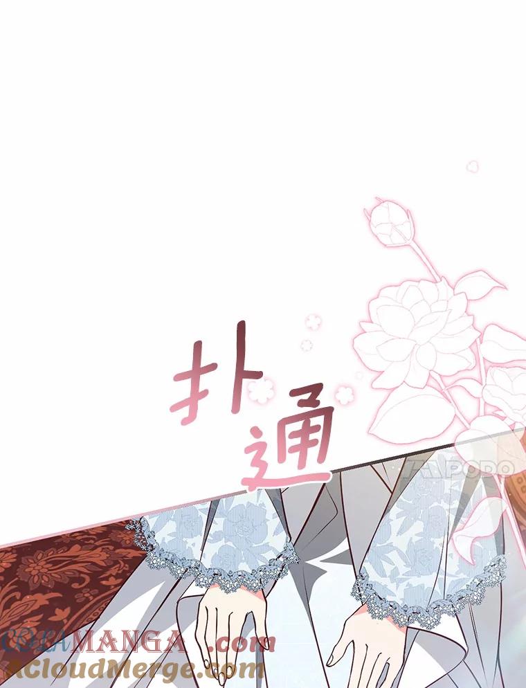 《从今天起，公爵府由我接管》55.暖心安慰 第33页