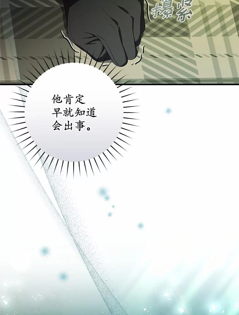 《从今天起，公爵府由我接管》55.暖心安慰 第119页