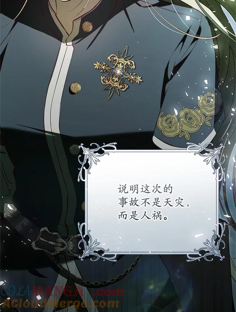 《从今天起，公爵府由我接管》55.暖心安慰 第121页