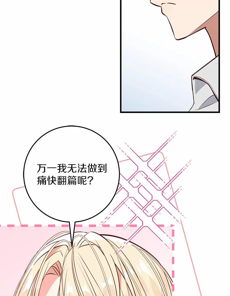 《从今天起，公爵府由我接管》55.暖心安慰 第44页