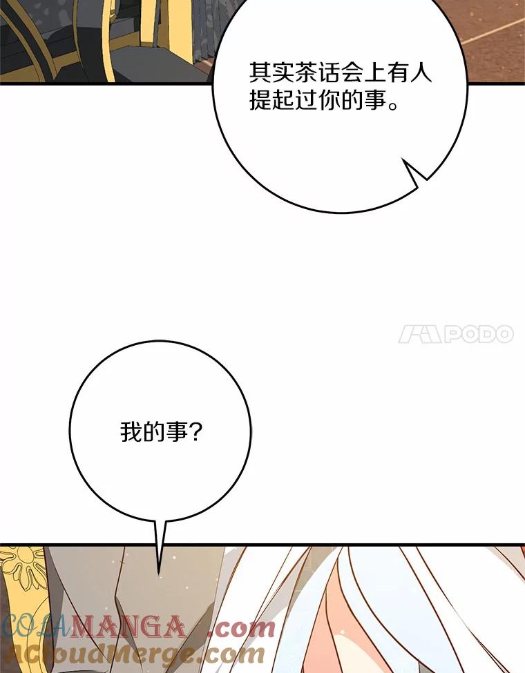 《从今天起，公爵府由我接管》55.暖心安慰 第53页