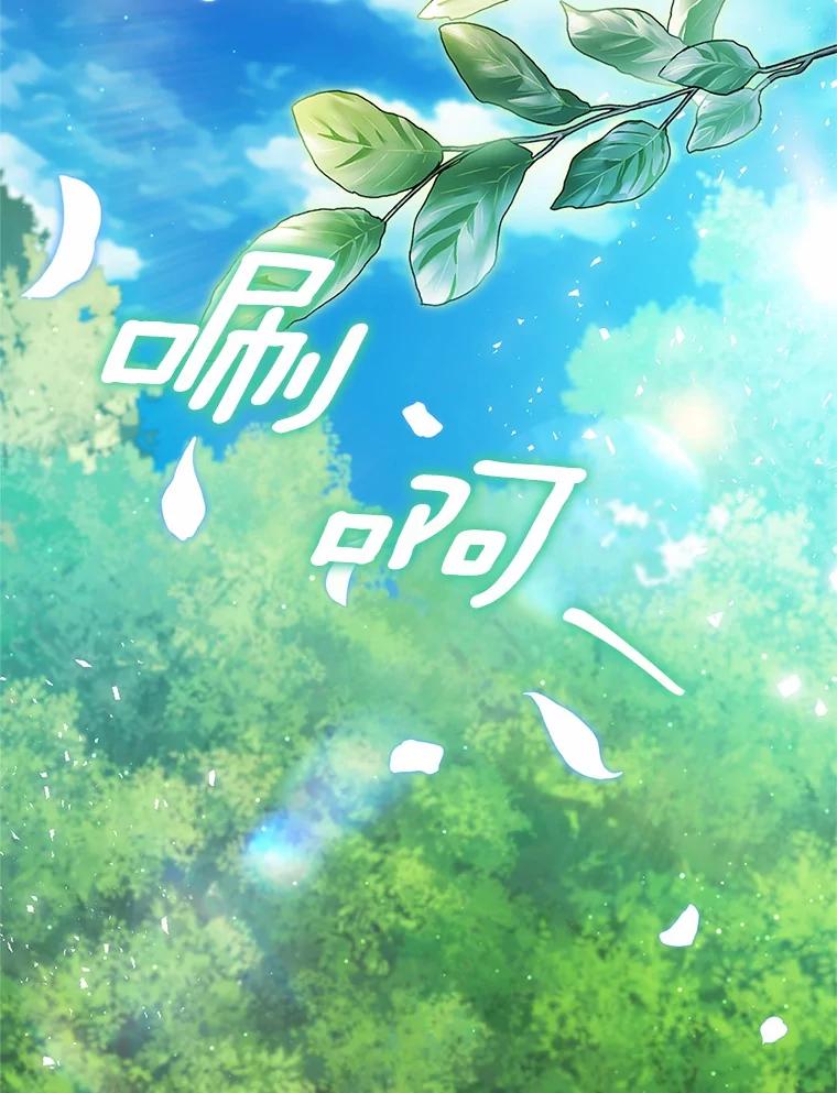 《从今天起，公爵府由我接管》55.暖心安慰 第111页
