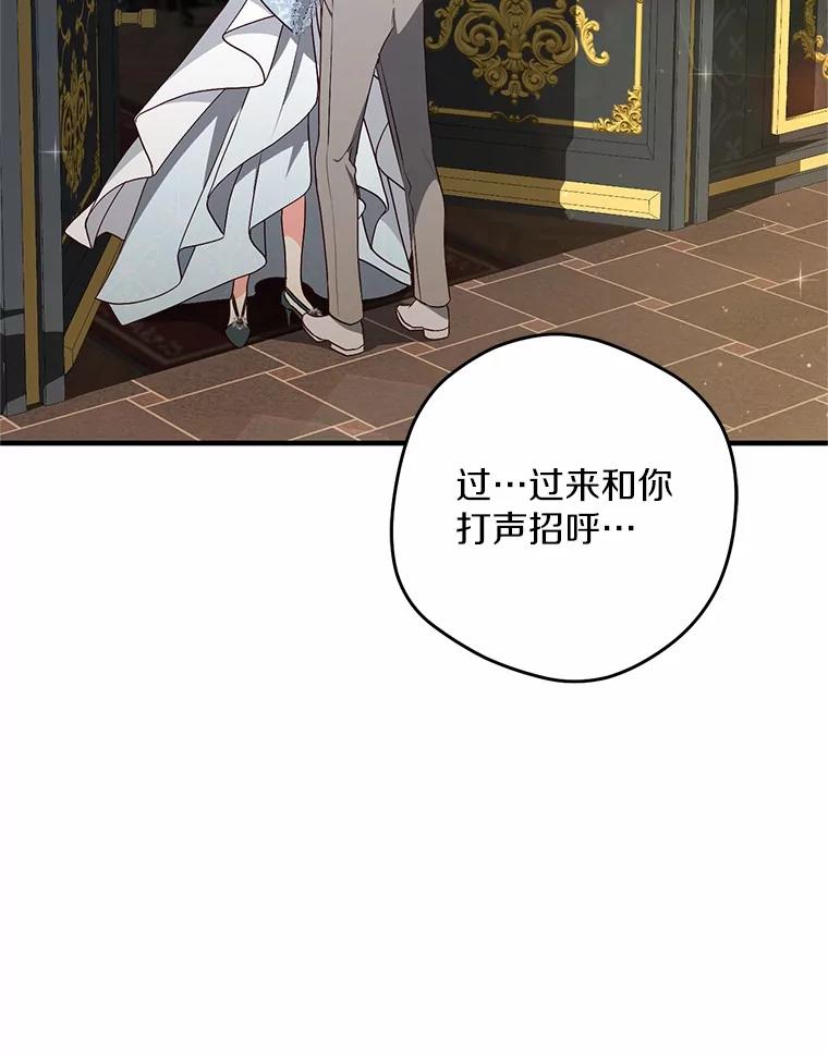 《从今天起，公爵府由我接管》55.暖心安慰 第8页