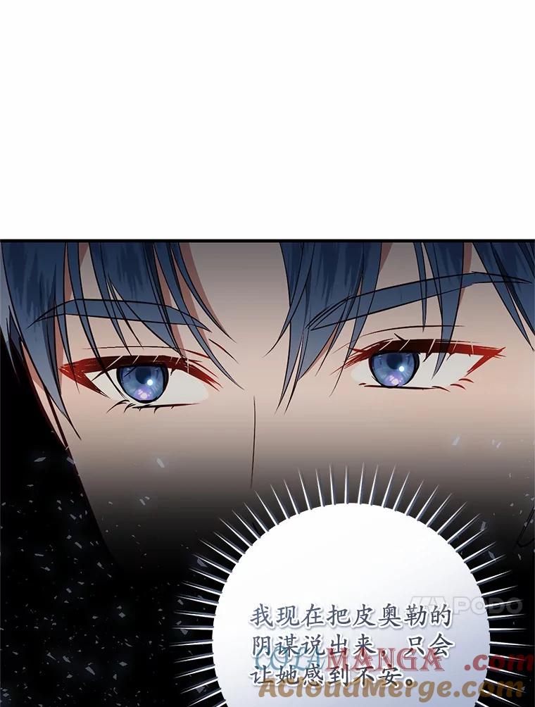 《从今天起，公爵府由我接管》55.暖心安慰 第113页