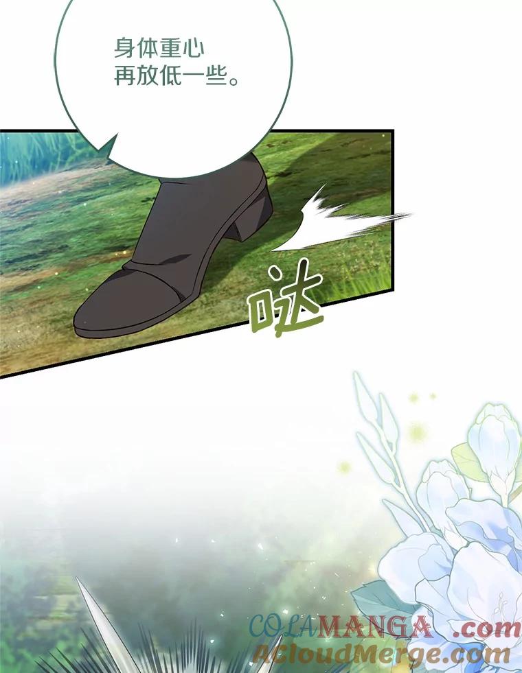《从今天起，公爵府由我接管》55.暖心安慰 第89页
