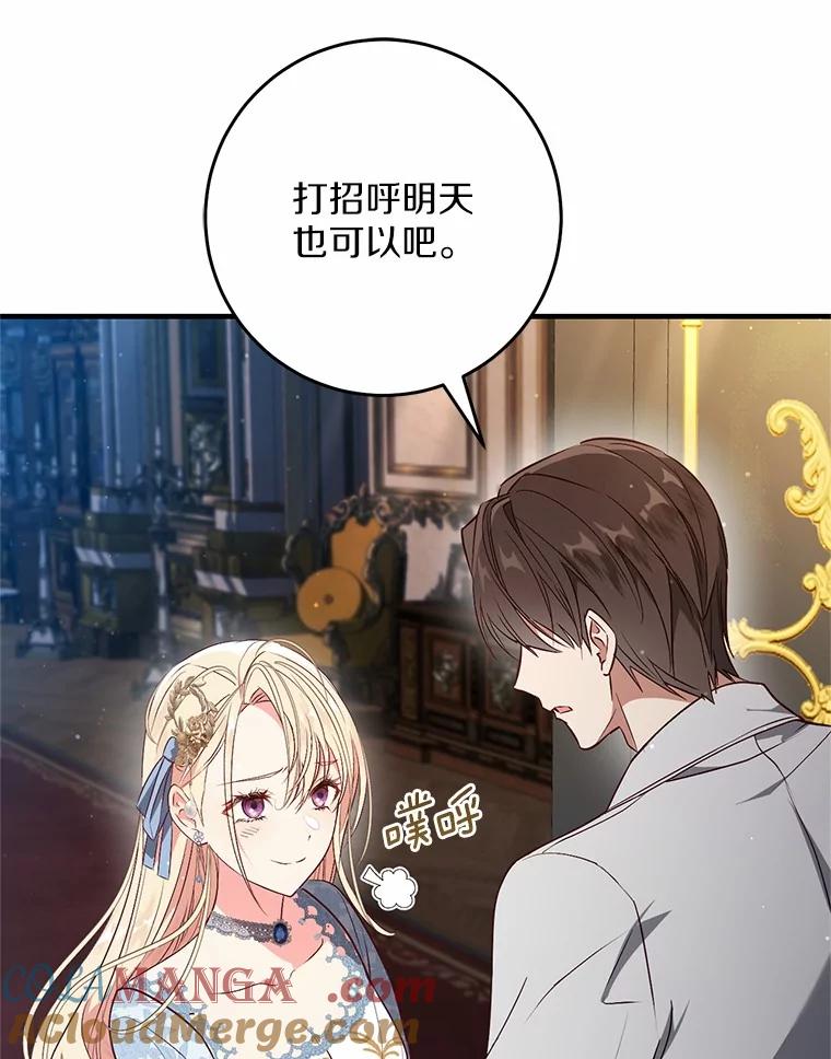 《从今天起，公爵府由我接管》55.暖心安慰 第9页