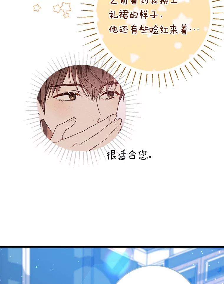 《从今天起，公爵府由我接管》56.魔法练习 第51页