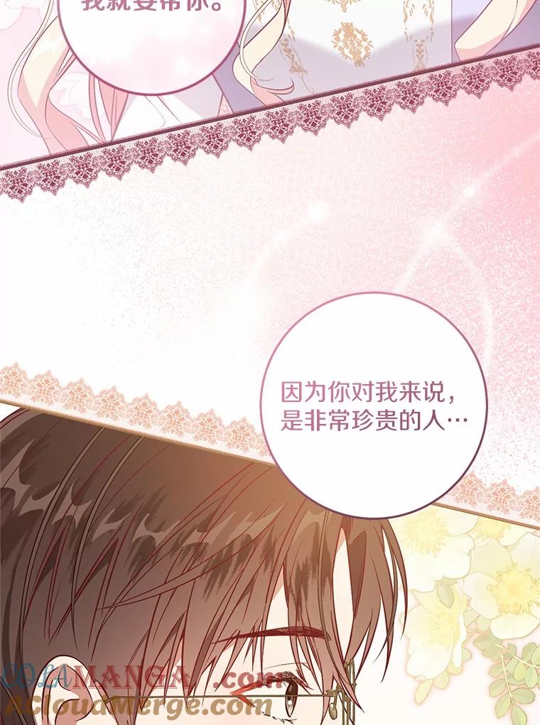 《从今天起，公爵府由我接管》56.魔法练习 第101页